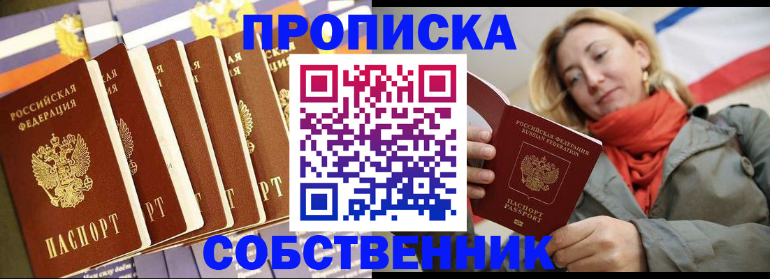 прописка 2025 в Торжоке